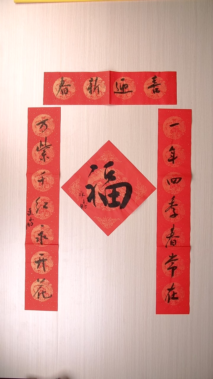 书法崔双胜 甘肃定西 春联