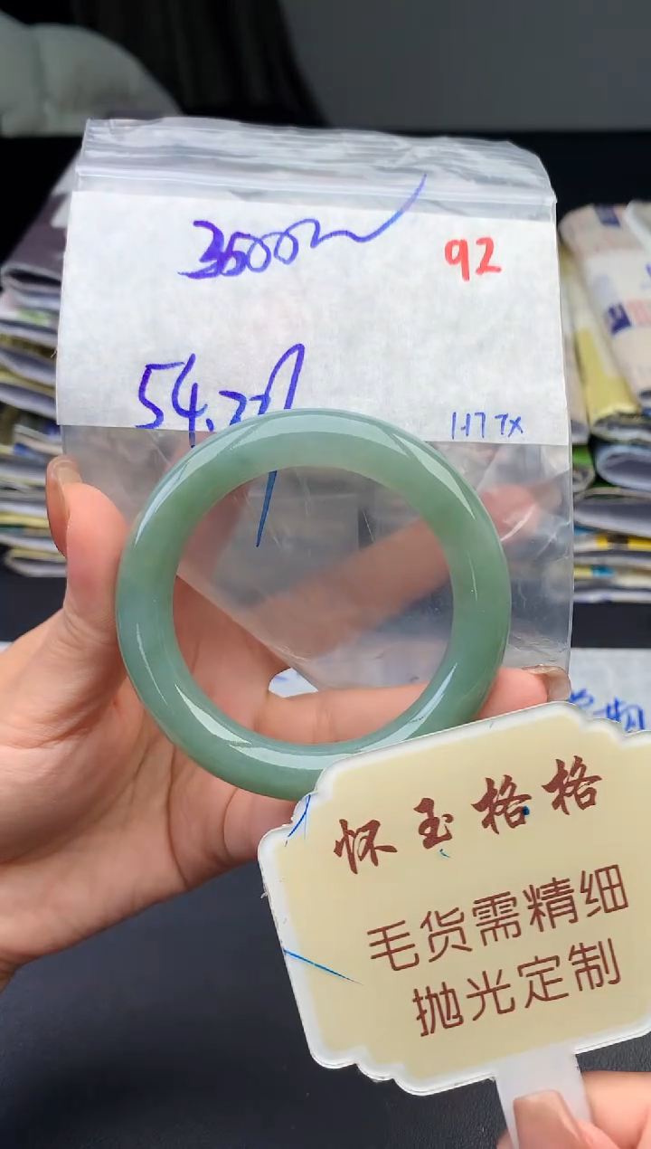 【闪购商品】定制翡翠未镶嵌毛货需精细抛光+92手镯1件+3500元