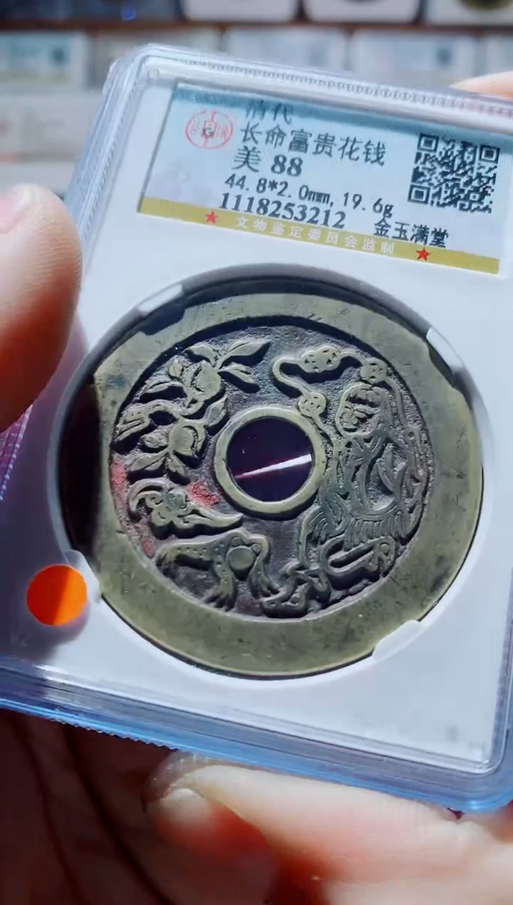 【闪购商品】铜一鸣古钱币尾号212