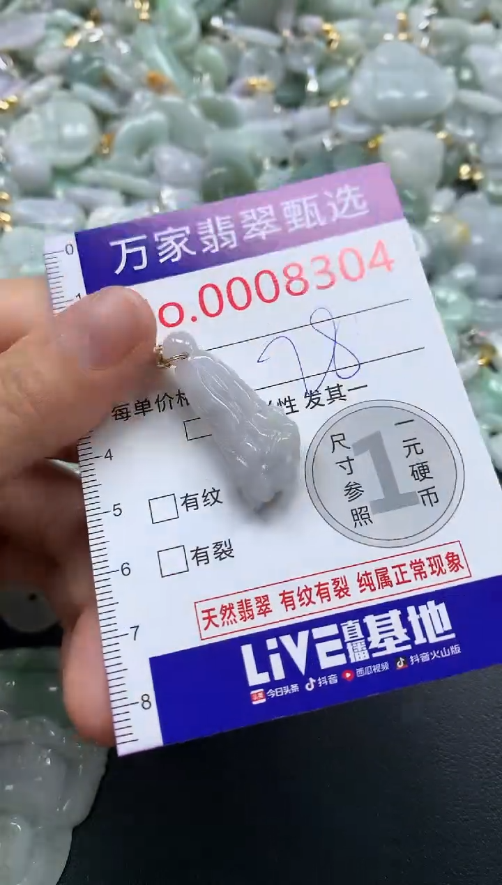 吊坠(不含链)未镶嵌翡翠8304