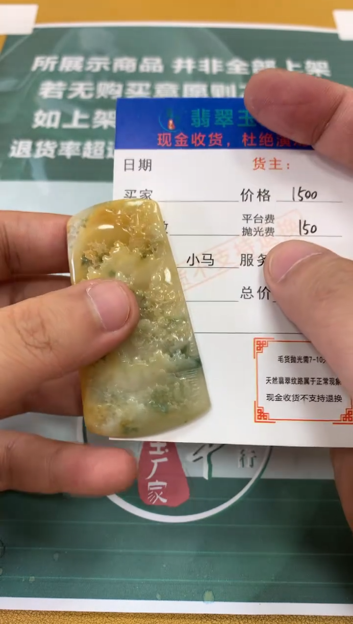 【闪购商品】定制翡翠未镶嵌毛货-不退不换