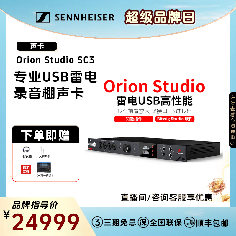 ANTELOPE羚羊 Orion Studio SC3代专业USB雷电录音棚声卡建模声卡