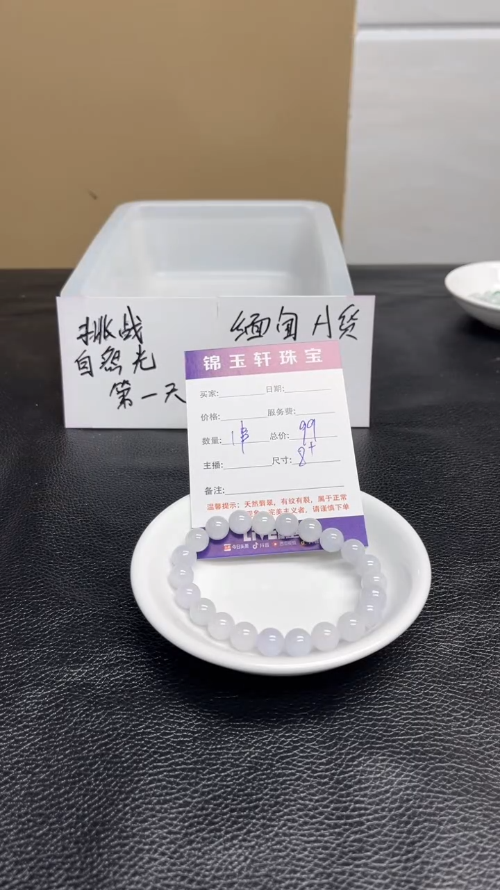 散珠翡翠A货翡翠带证