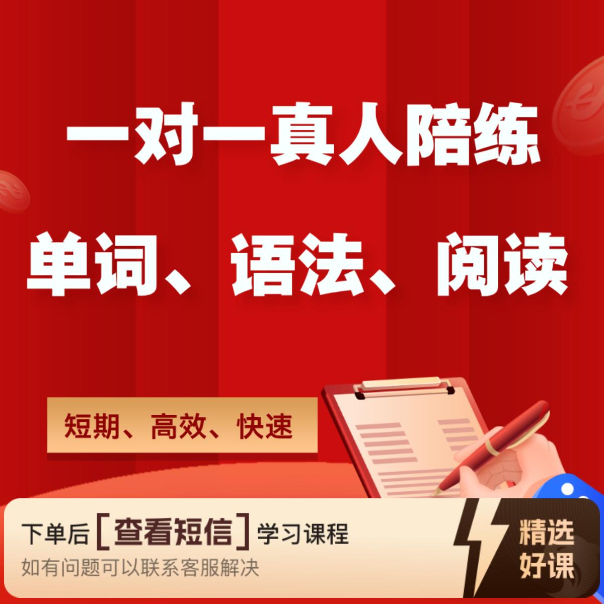 英语真人线上体验课（留意短信解锁课程）