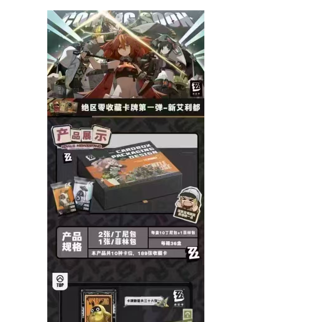 【上新】绝区零 第一弹 新艾利都典藏收藏卡牌