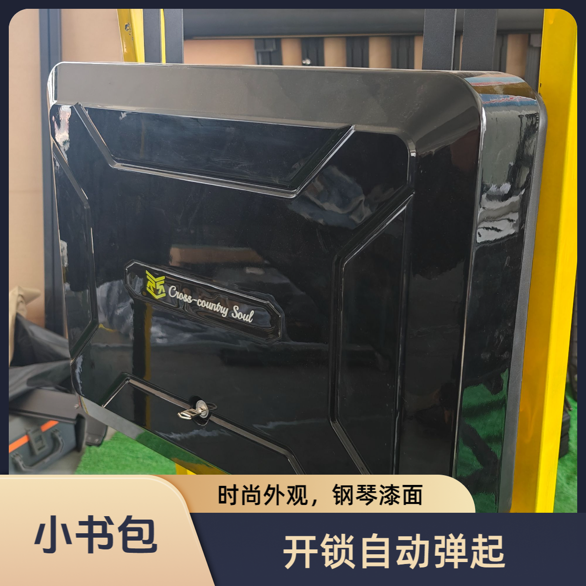 车载侧挂小书包，拓展侧书包，ABS材质带锁