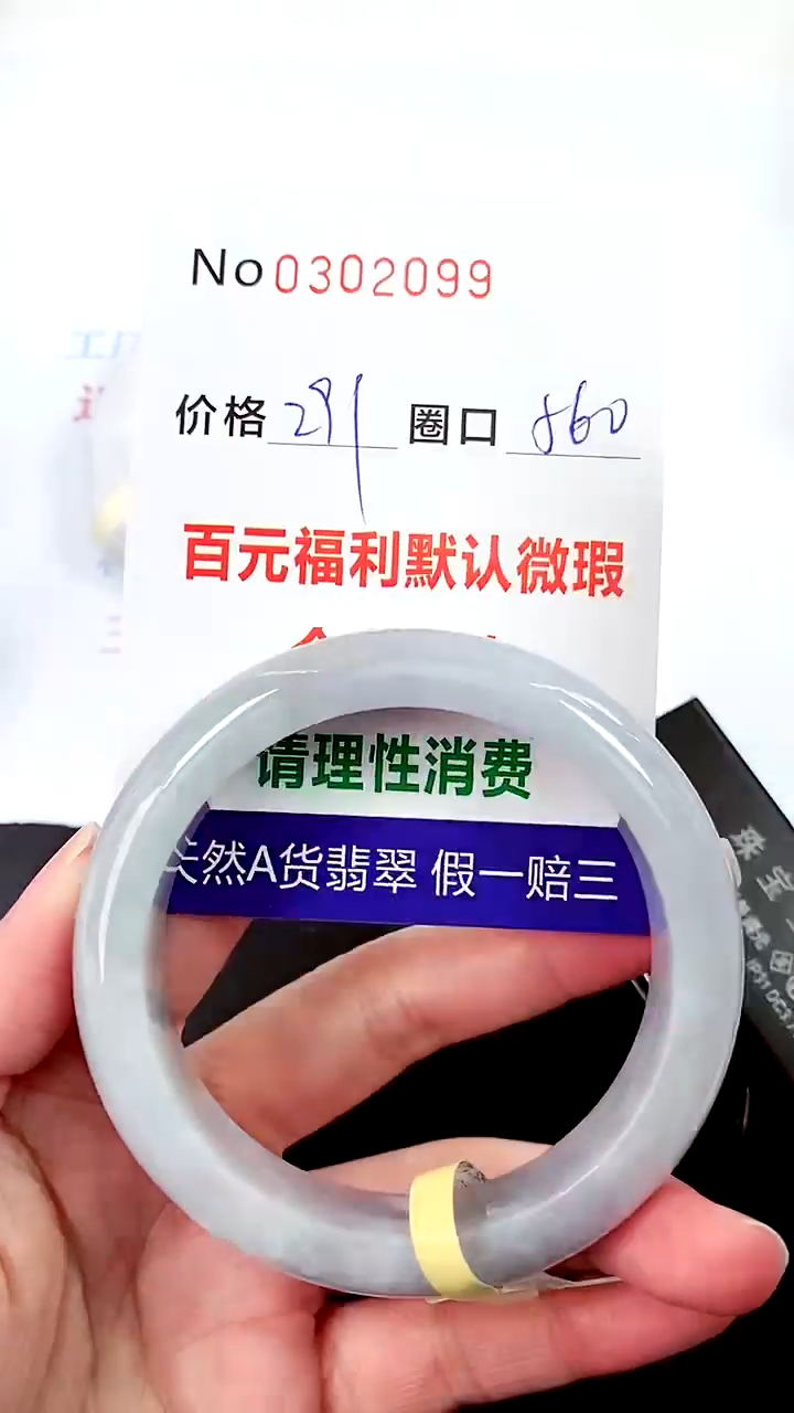 【闪购商品】翡翠手镯未镶嵌00302099