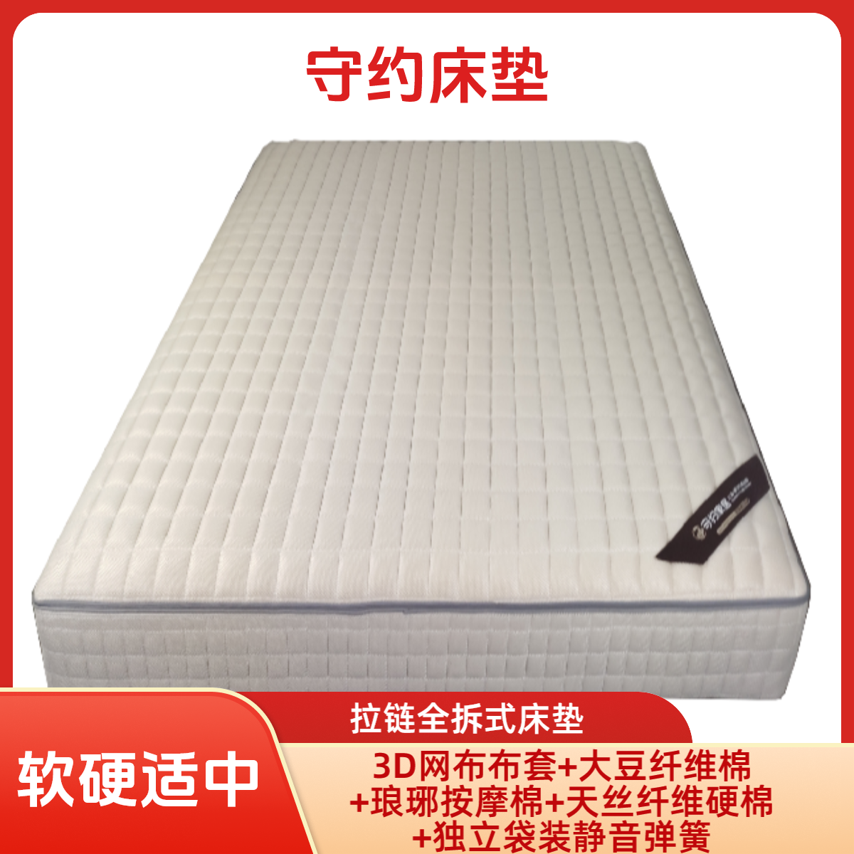 守约床垫席梦思床垫五星酒店床垫静音弹簧床垫拉链全拆式乳胶床垫