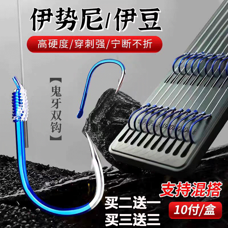 买二送一伊势尼有刺鱼钩绑好子线双钩成品套装鲫鱼鲤鱼草鱼鲢鱼钩