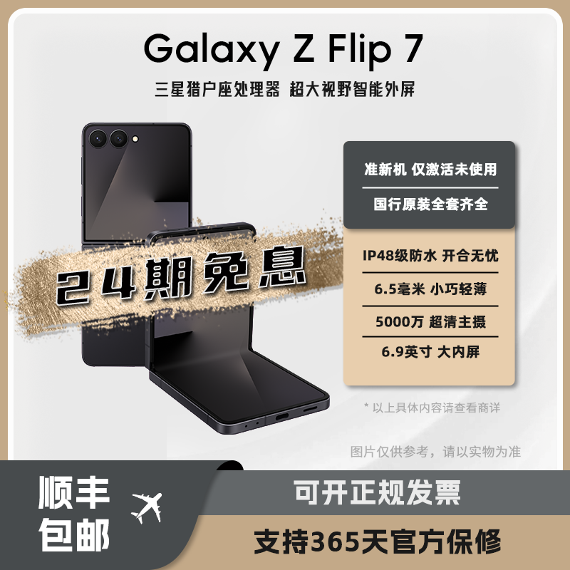 准新品 Samsung/三星 ZFlip7【活动24期】国行原装超大外屏折叠手机