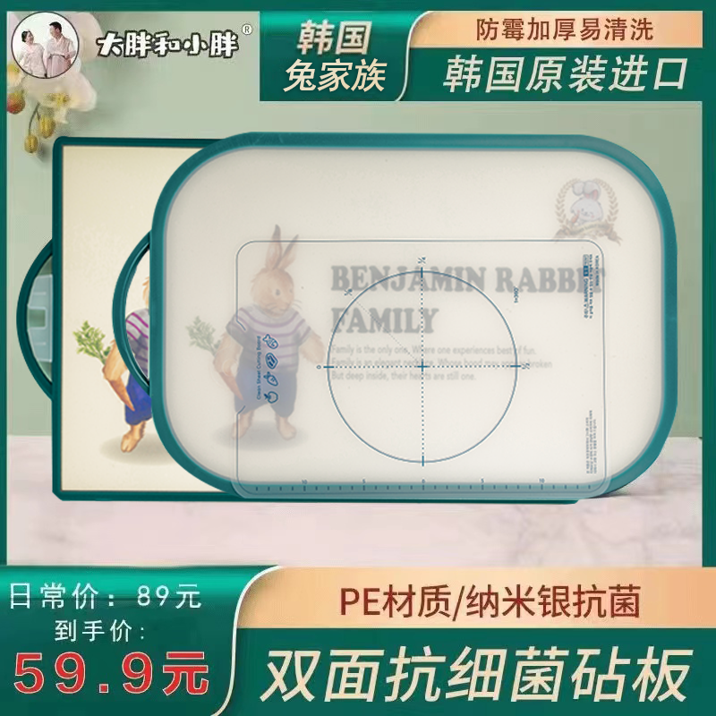 大胖和小胖韩国原装进口PE防滑双面菜板防霉家用清洗案板环保