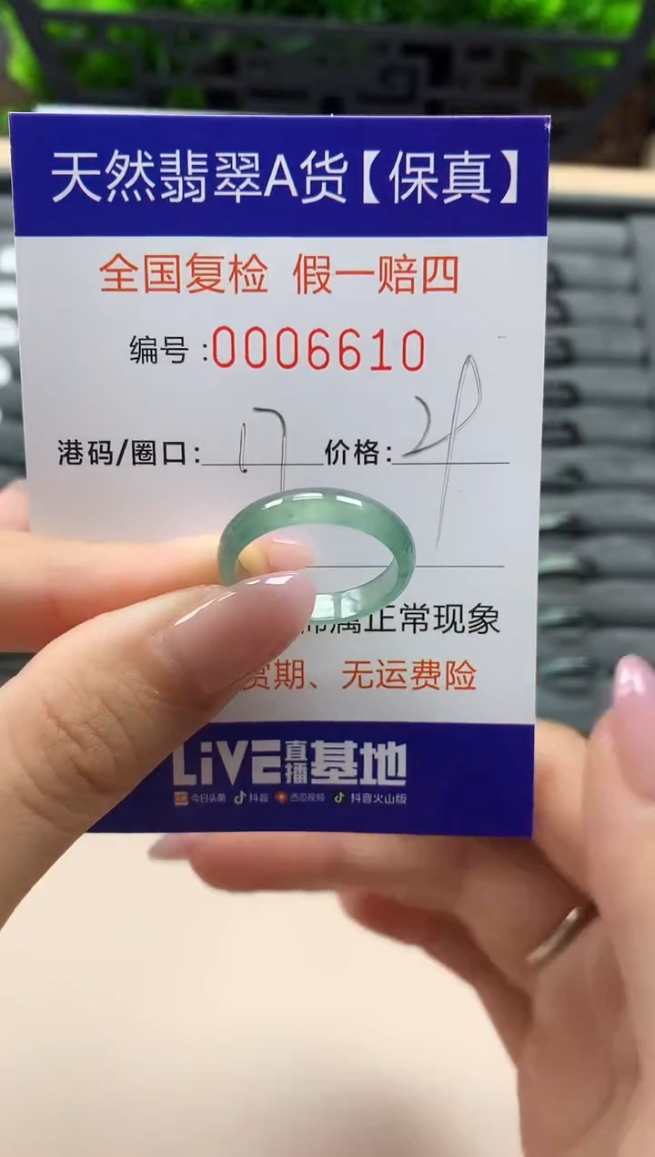 翡翠戒指未镶嵌天然006610