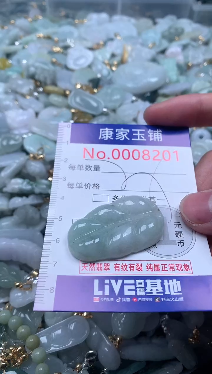 【闪购商品】翡翠吊坠(不含链)未镶嵌8201