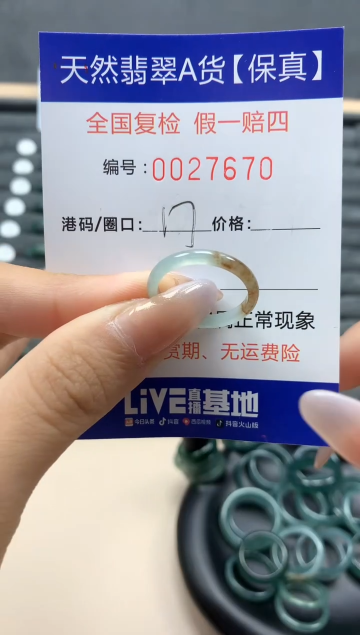 【闪购商品】翡翠戒指未镶嵌天然27670