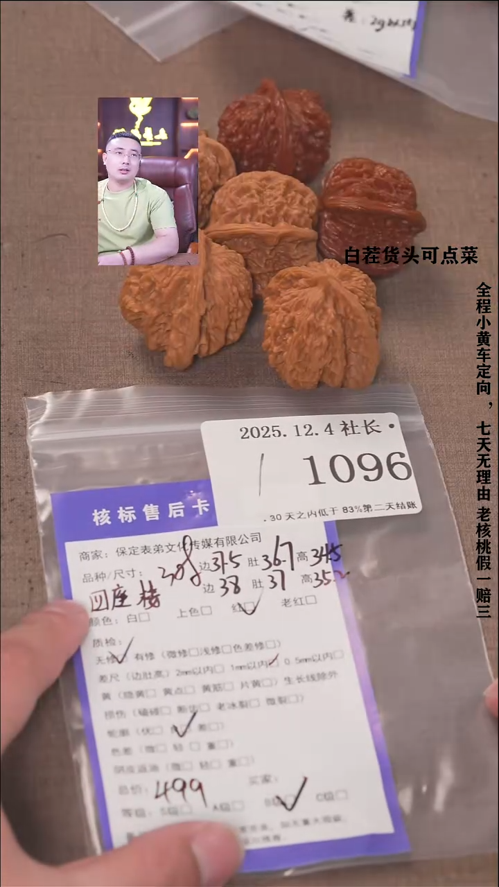 把件文玩核桃玩*諘帝文化1096四座楼等3对