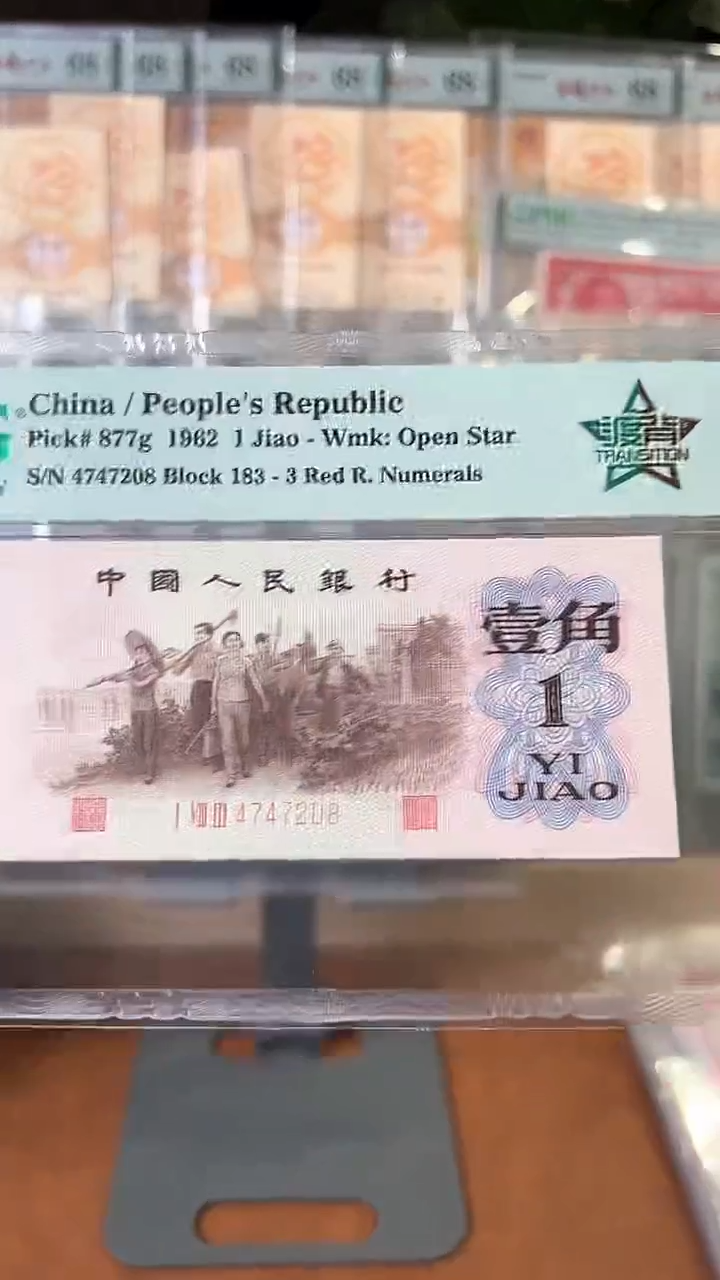 【闪购商品】三版壹角度背PMG69分尾208