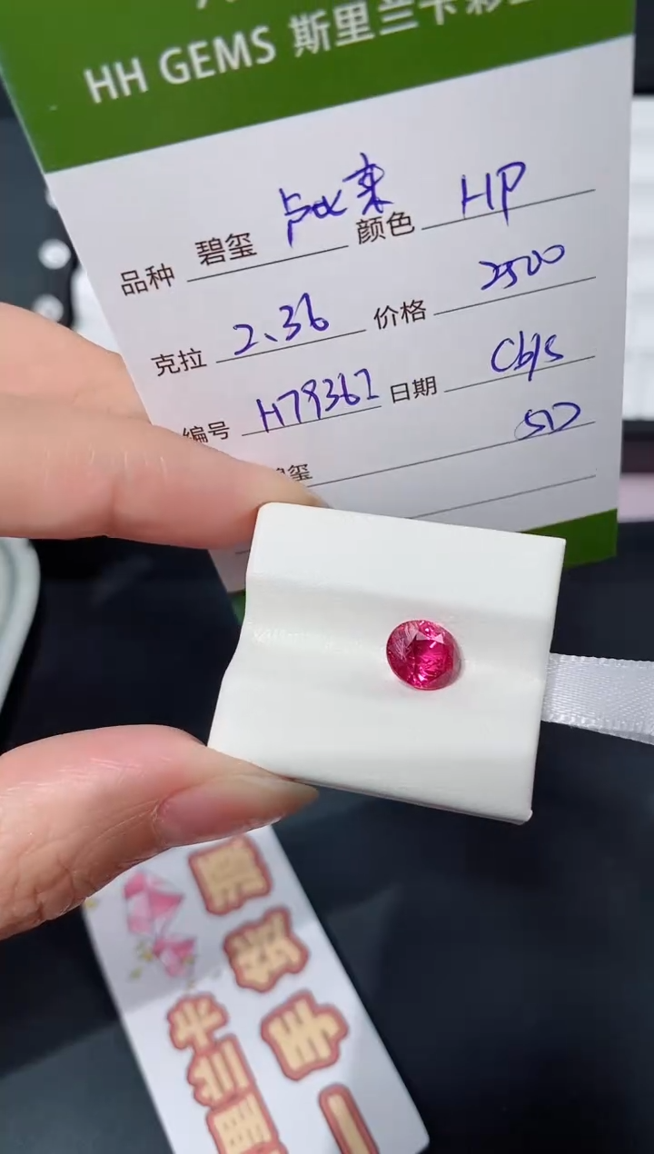 未镶嵌裸石碧玺2.36ct H7936I CG/S