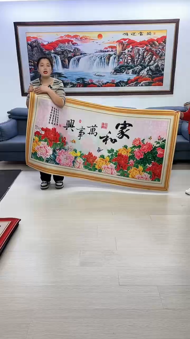 【闪购商品】横款762家和万事兴100*200