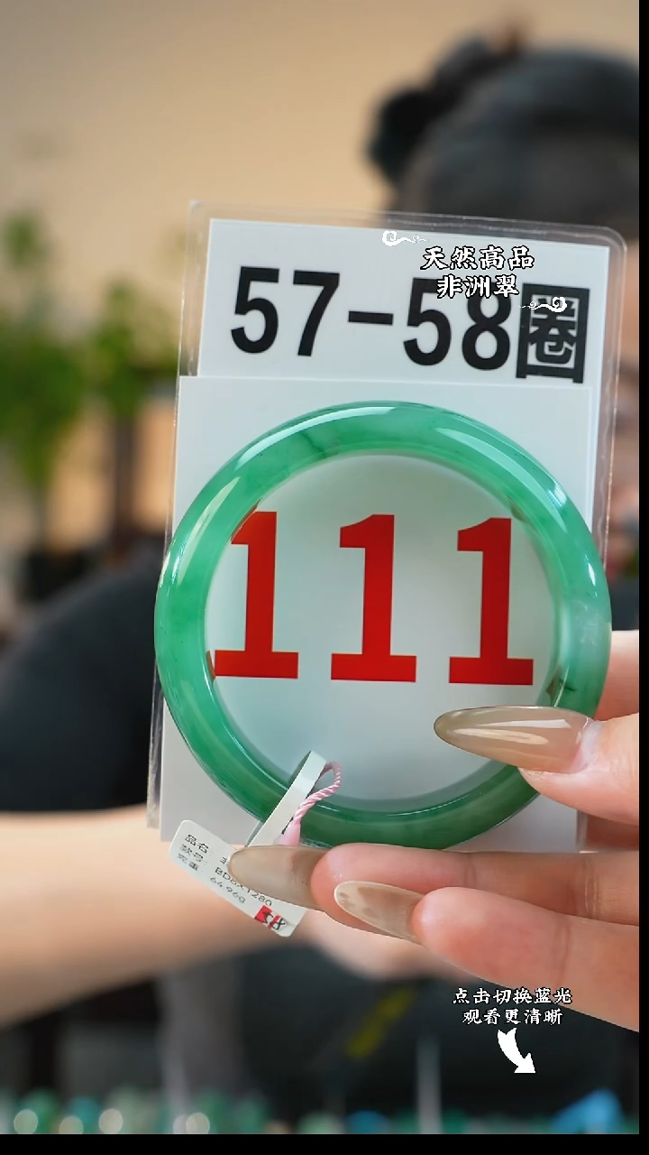 未镶嵌手镯石英质玉（非洲翠）5758