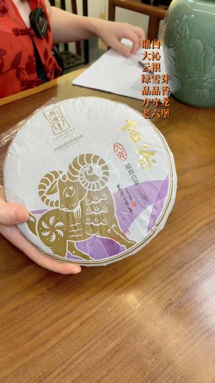 琉璃手工艺品绿雪芽言茶羊年生肖饼357克