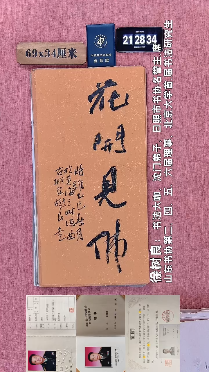 书法208         徐老师书法作品