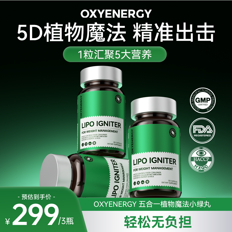 【3瓶装】OXYENERGY氧气能量新西兰植物魔法小绿丸60粒/瓶