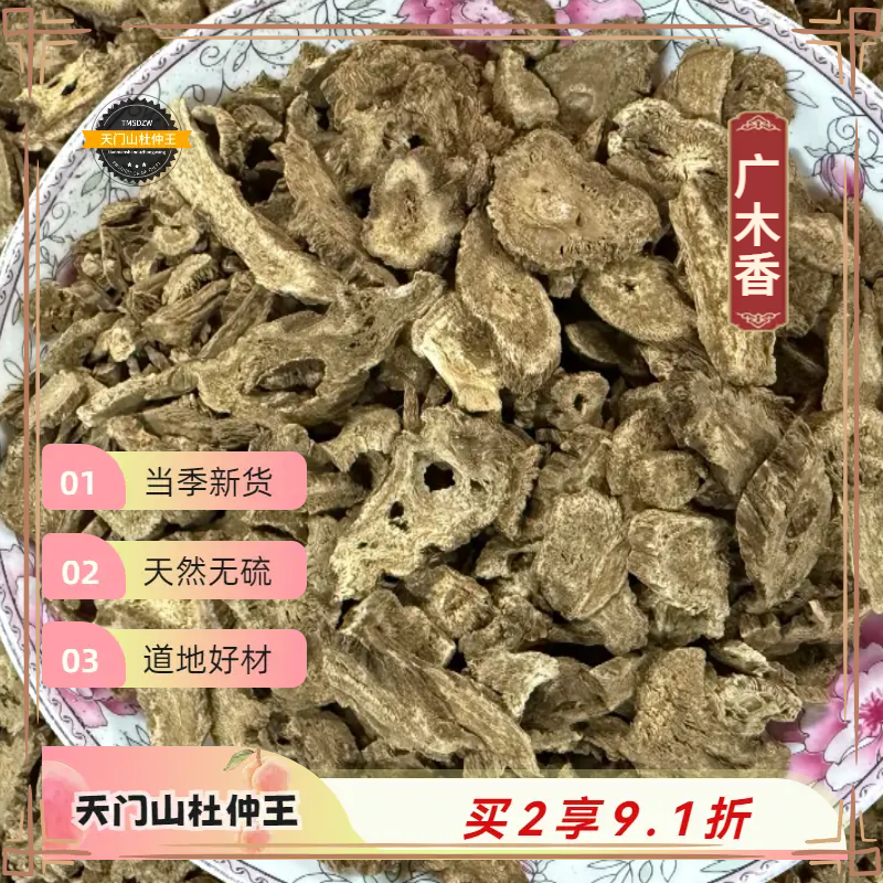 【天门山杜仲王】云南广木香 道地直采 天然无硫