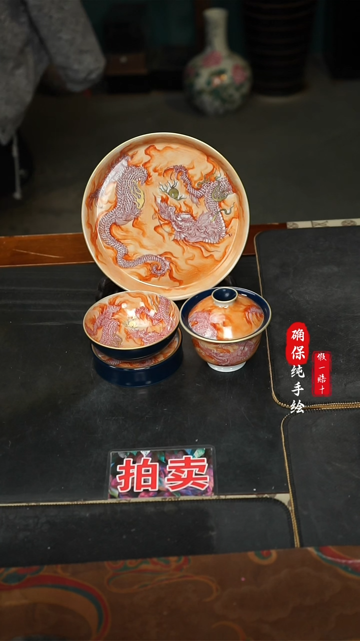 瓷x****e颜色釉龙纹四件套组