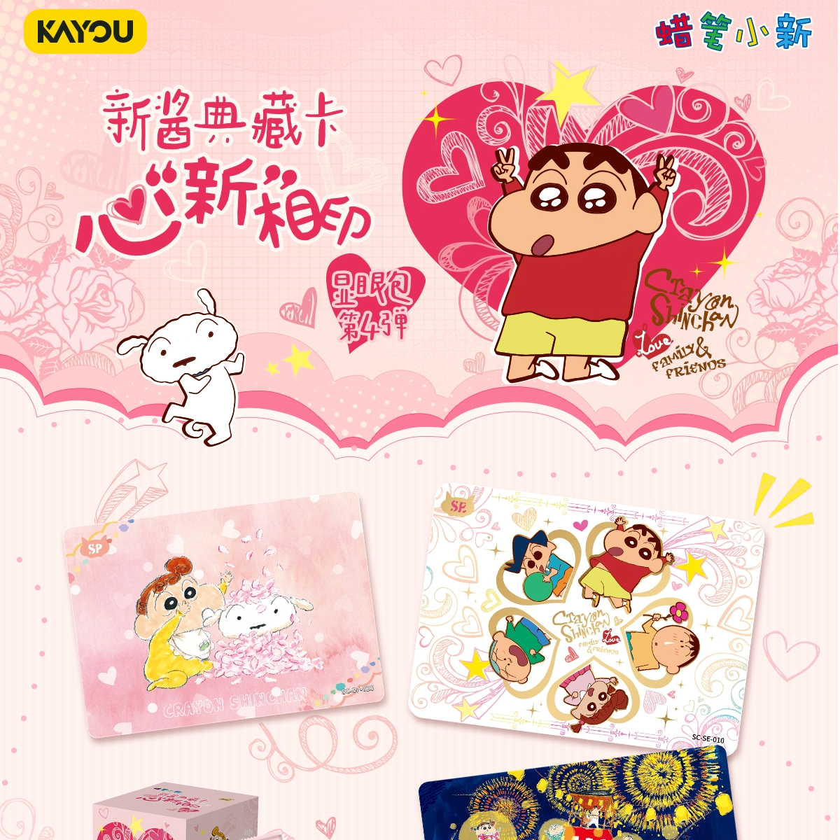 【厚皮虫平拆】卡 游蜡笔小新 新酱典藏卡 显眼包盲盒（代拆）