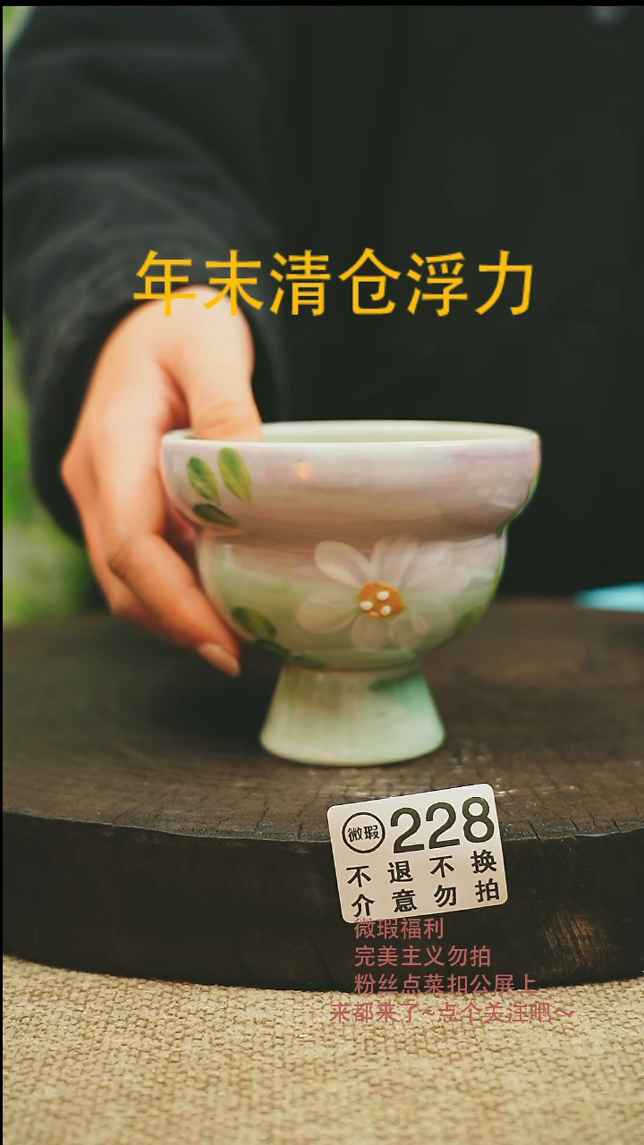 【闪购商品】微瑕景德高温釉下彩228