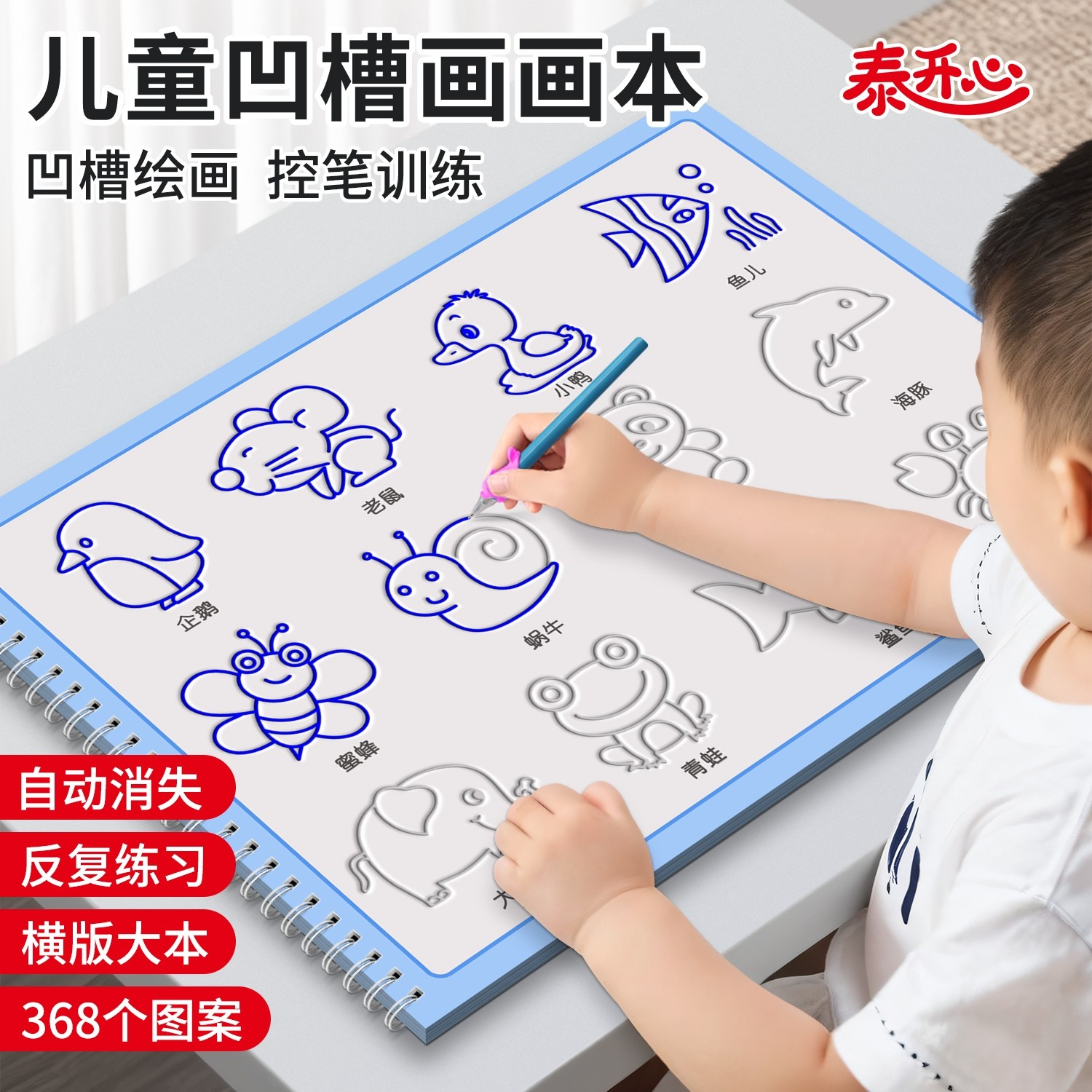 【大尺寸】凹槽画画本3-8岁儿童早教趣味 控笔训练绘画启蒙重复使用