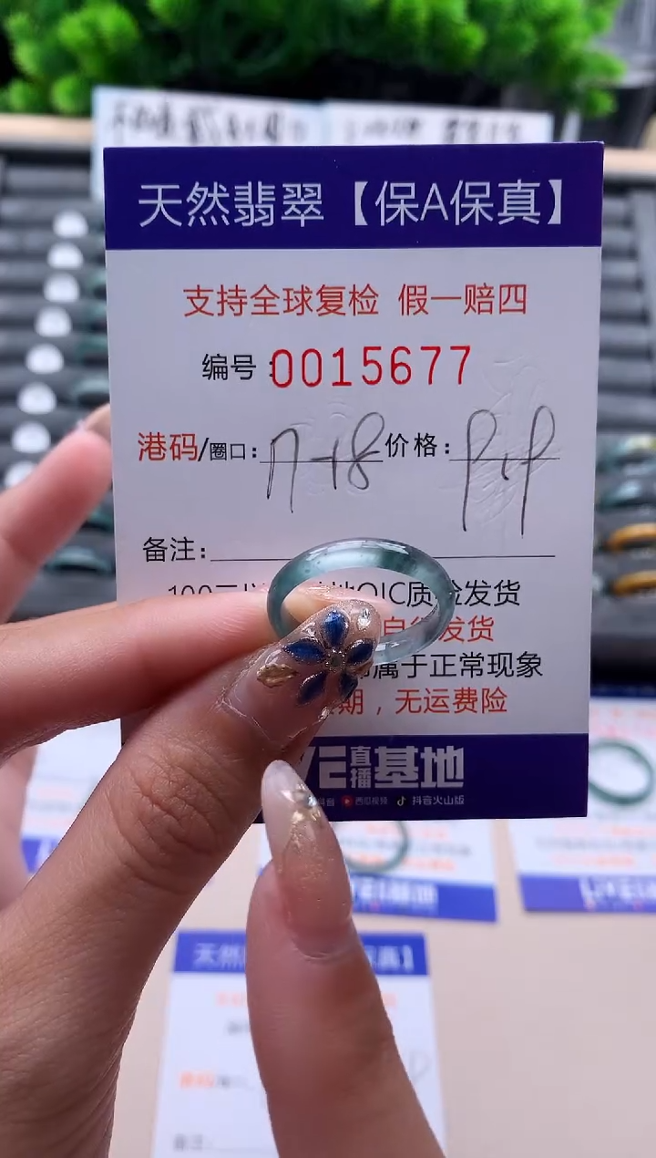 未镶嵌戒指翡翠  15677