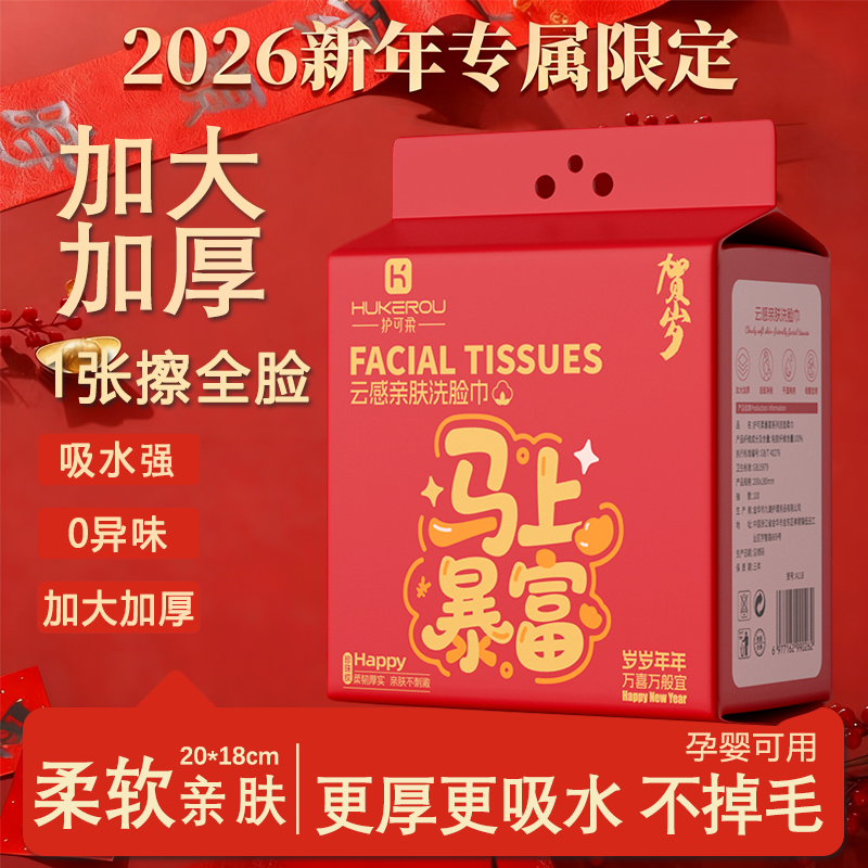 大容量加大厚洗擦洁脸面棉纸巾新年伴手礼一次性柔软亲肤悬挂家用