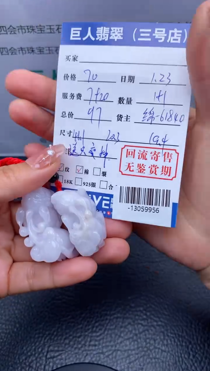 【闪购商品】翡翠颈饰未镶嵌-13059956