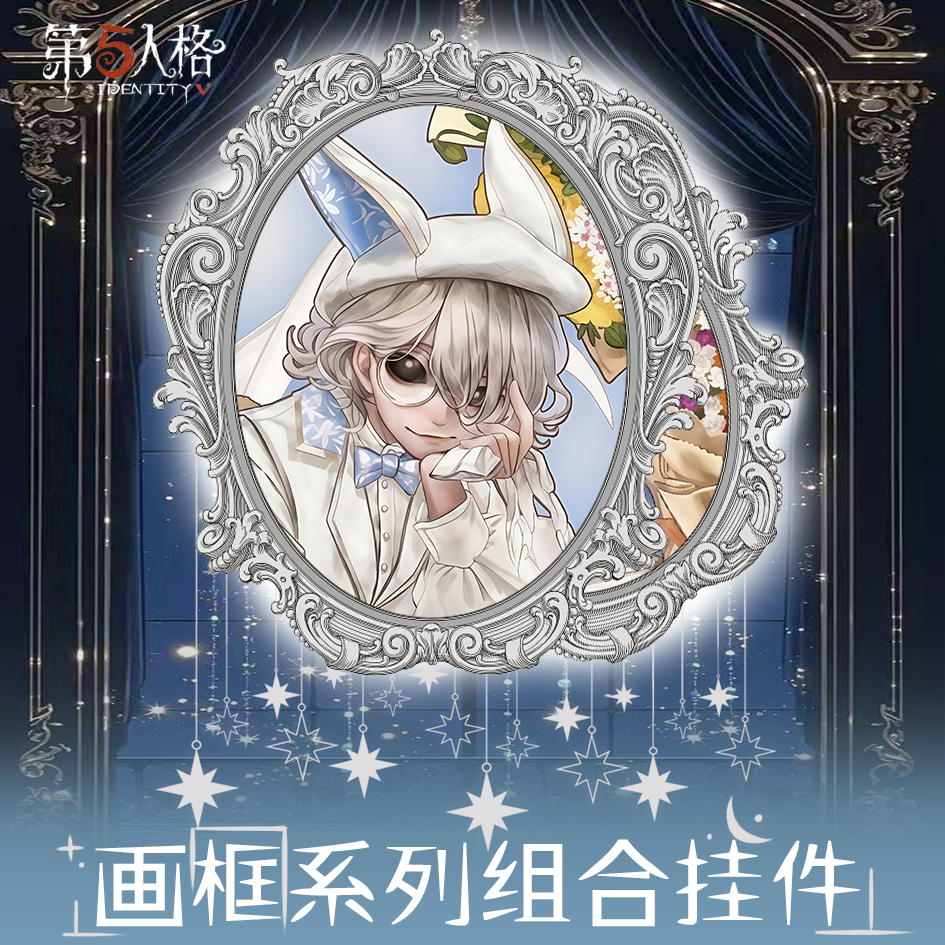 “平拆/叠叠”第五人格画框系列二创亚克力组合挂件