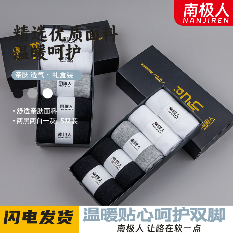 NANJIREN/南极人(拍一发二)10双黑金礼盒四季短袜吸汗透气l