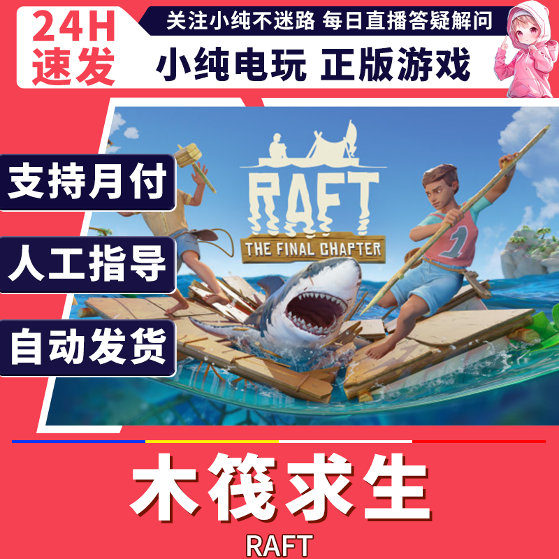 steam正版PC 木筏求生 国区礼物激活 木筏求生steam 木筏求生
