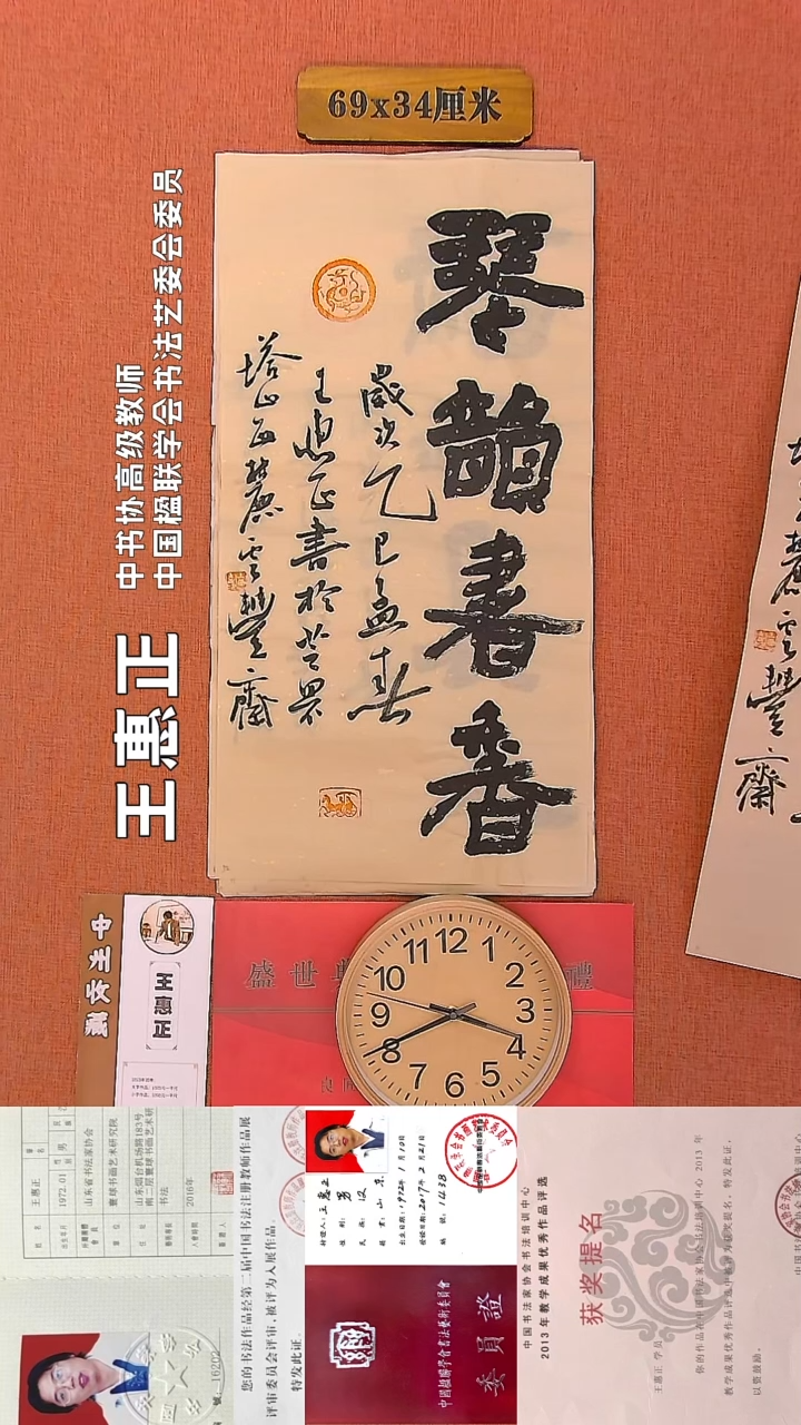 【闪购商品】书法161      王惠正老师书法作品