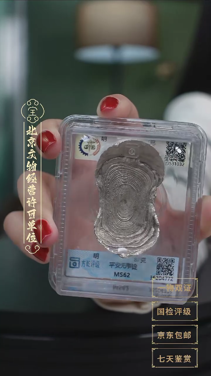 【闪购商品】银【L】明代平安无事锭87g