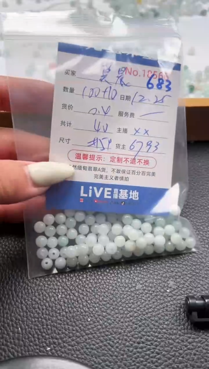 散珠翡翠@*晨单：683