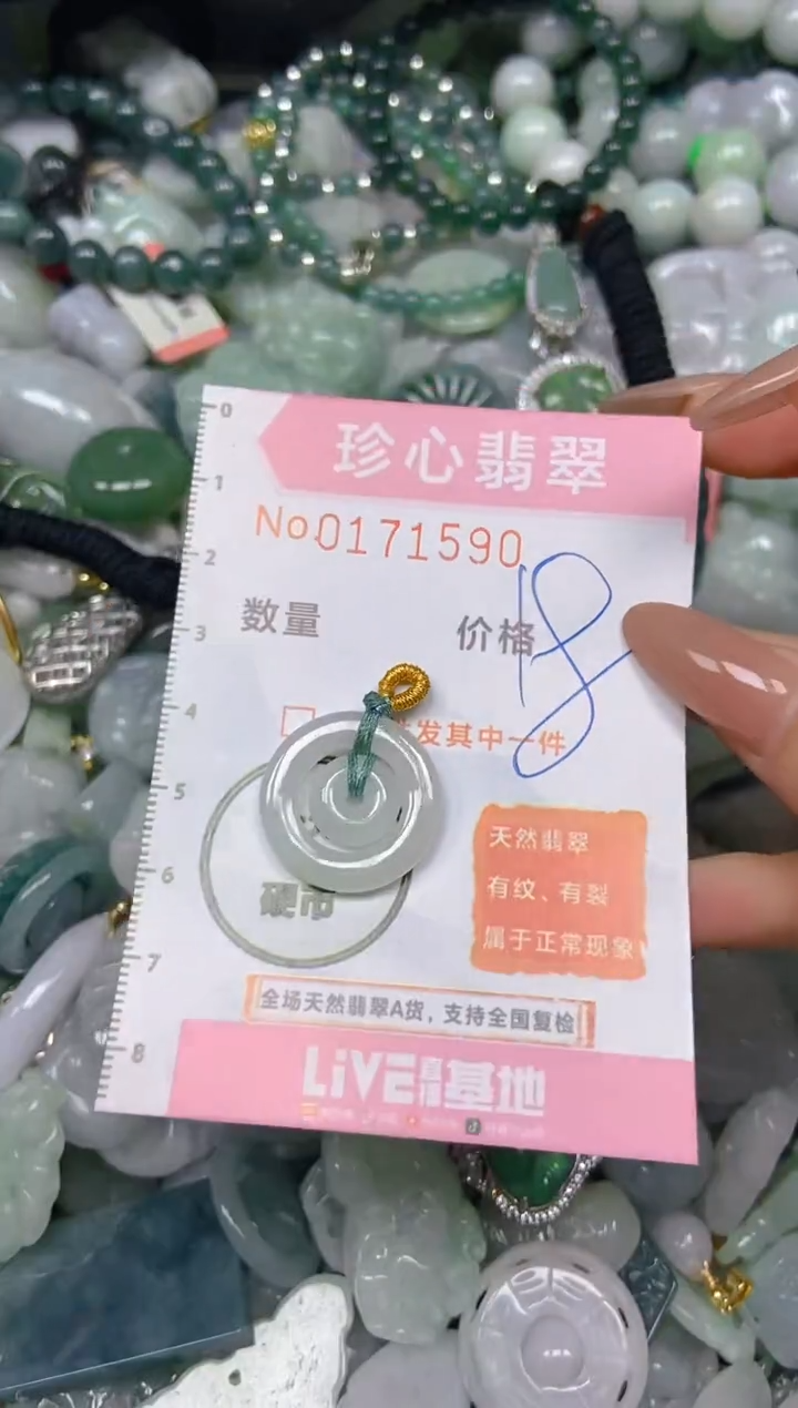 【闪购商品】翡翠颈饰未镶嵌闪购0171590