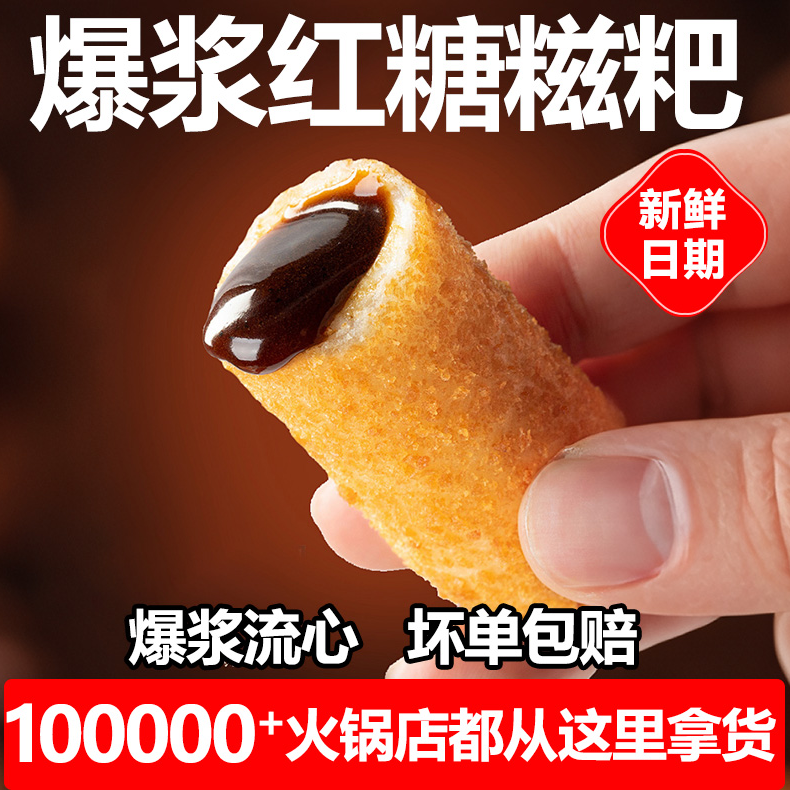 爆浆糍粑红糖糯米流心纯手工年糕吃食半成品成都油炸网红小吃5包商品图