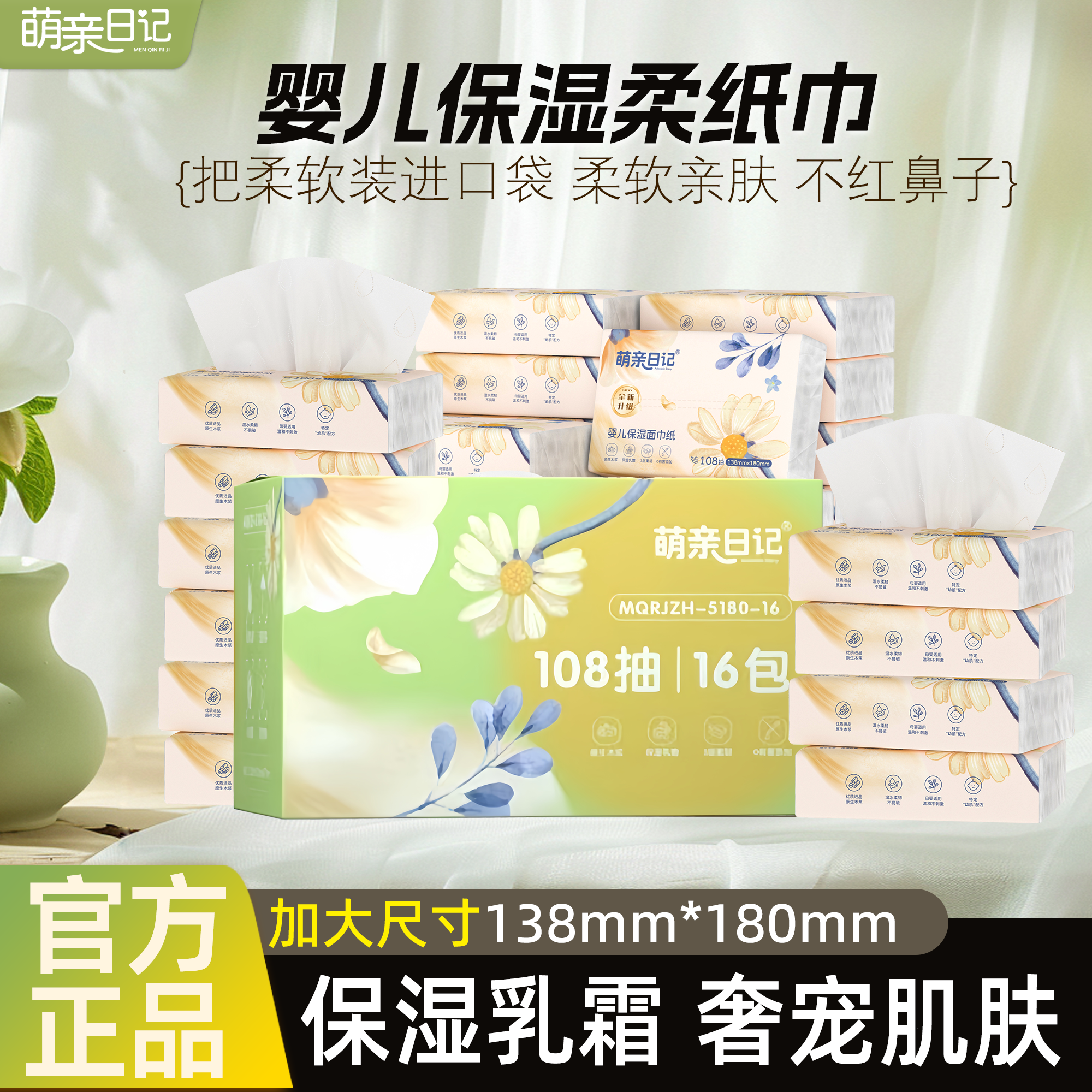 萌亲日记母婴乳霜纸保湿柔纸巾新生儿云柔巾家庭装108抽大包抽纸