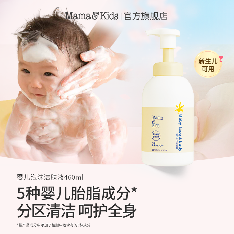 【达人专属】mamakids婴儿泡沫洁肤液460ml婴幼儿润肤舒缓保湿