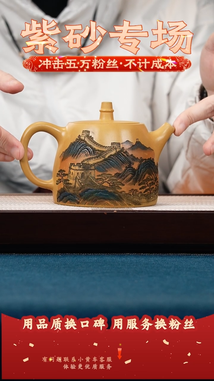 茶壶紫砂帝王金段 汉铎 彩绘万里长城