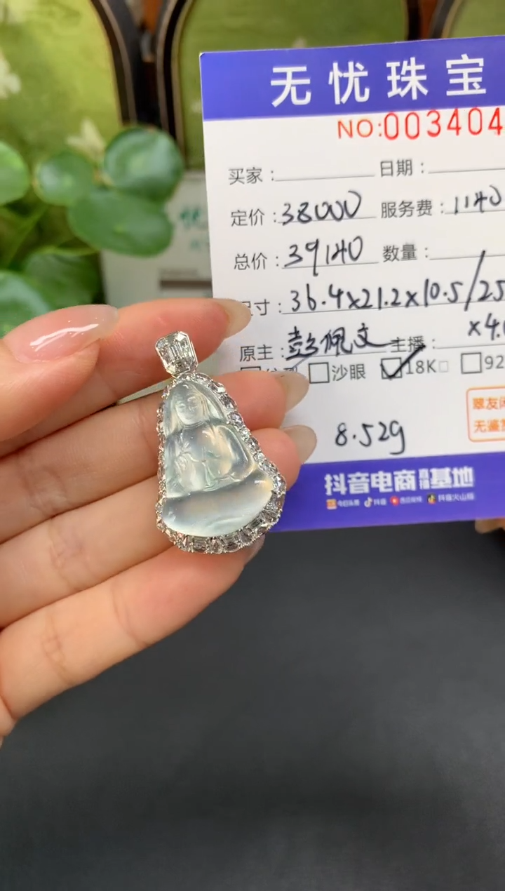 18K金镶嵌定制翡翠F***aD579（分单尾款）