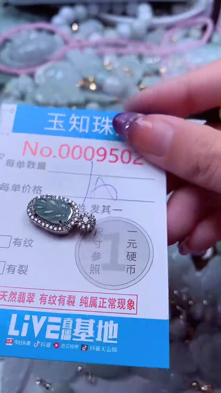 翡翠未镶嵌吊坠(不含链)9502