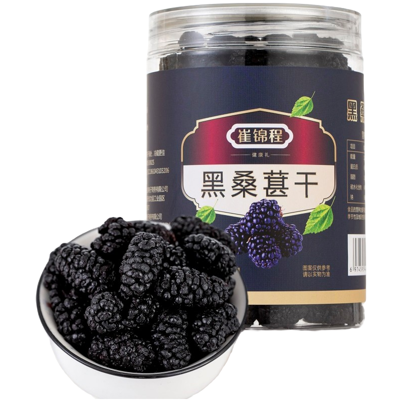 崔锦程新疆吐鲁番免洗黑桑葚干自然干净250克3罐送1罐100克枸杞