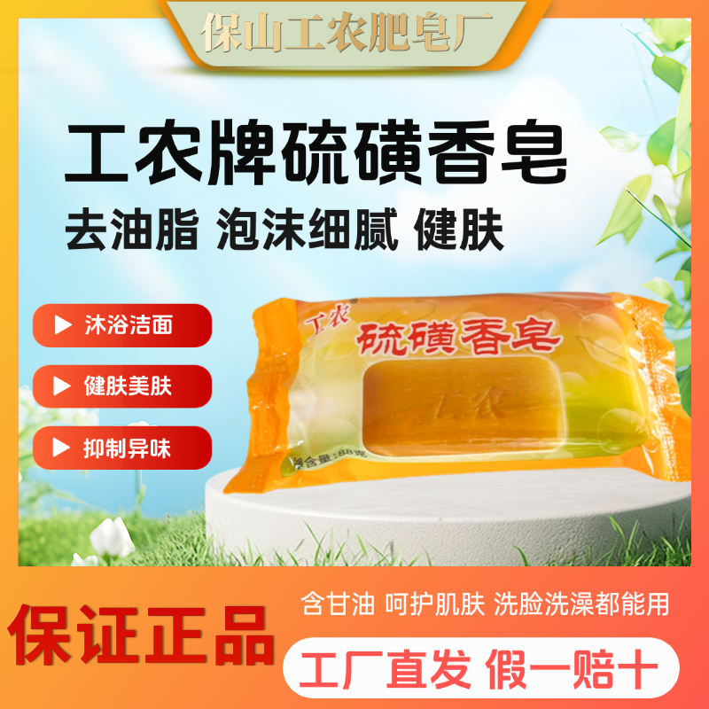 工农牌硫磺皂|传统家庭用深层清洁