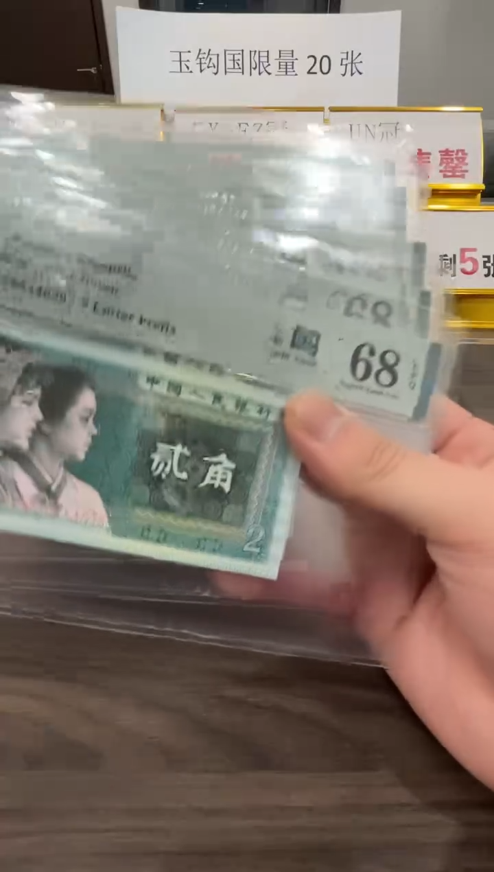 【闪购商品】PM冠玉钩国68分单张不挑号